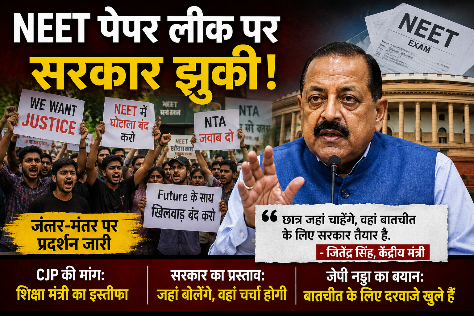 NEET आंदोलन के आगे झुकी सरकार? छात्रों से जहां चाहें, वहीं बातचीत का ऑफर!