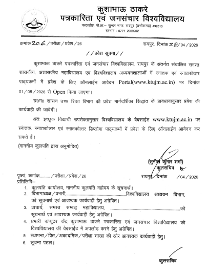 KTUJM परीक्षा परिणाम : एडमिशन 