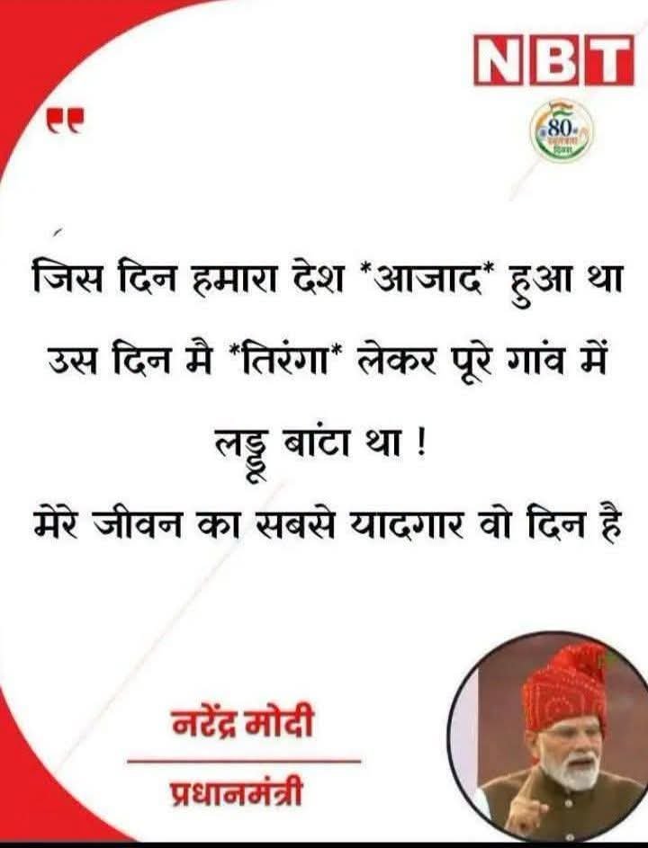 नरेंद्र मोदी : NBT POST 