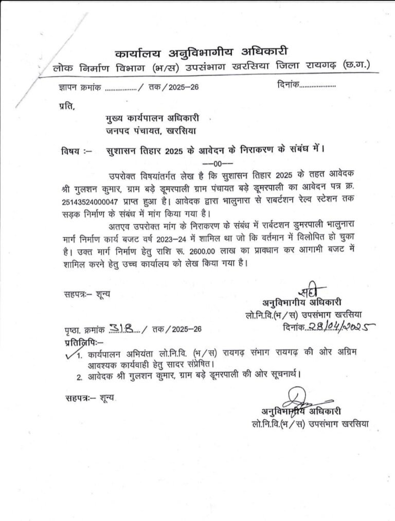 खरसिया सड़क निर्माण